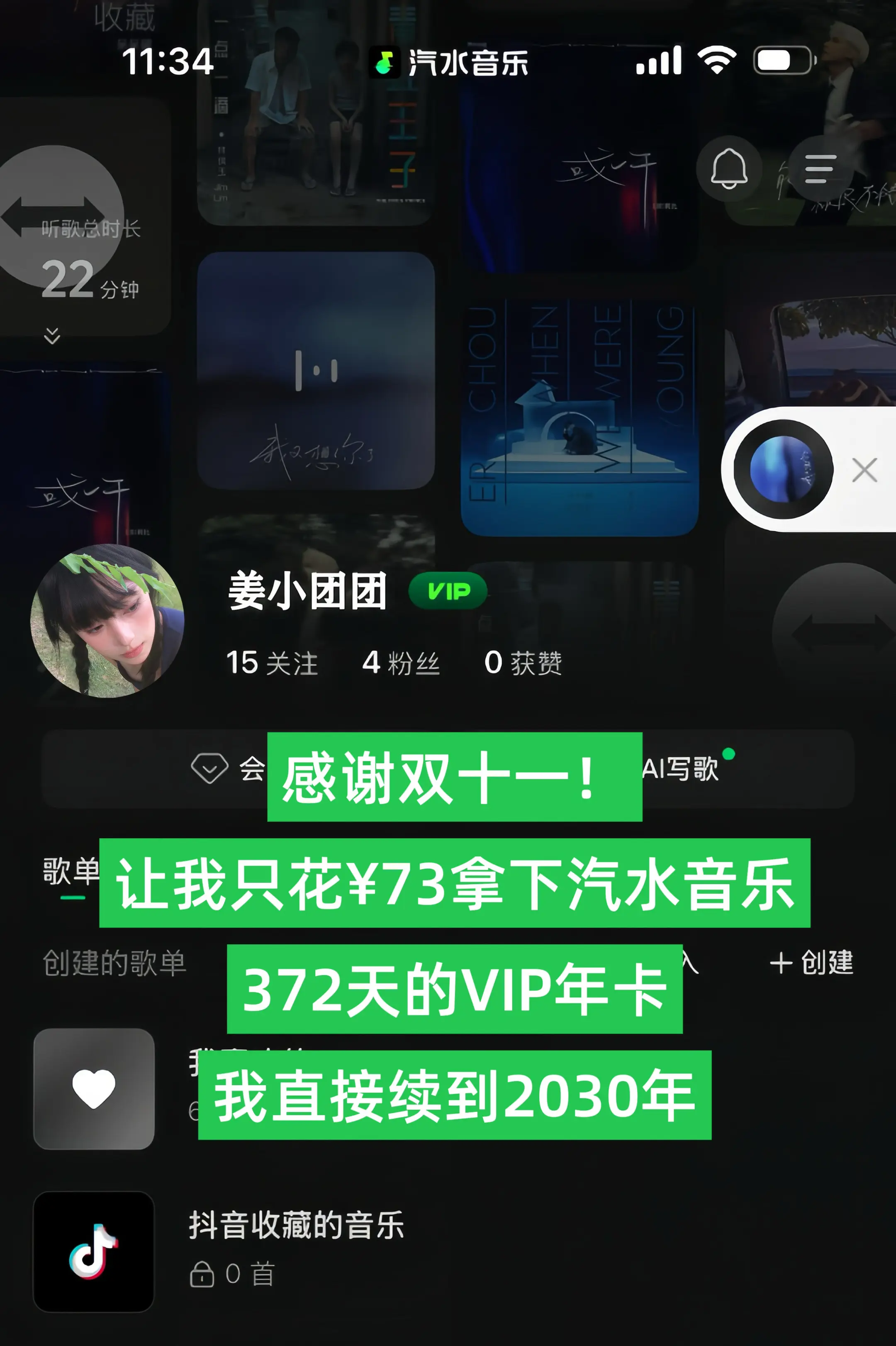 快快快，73到手整整372天汽水音乐VIP！！刷到还有赶紧冲！我好害怕...