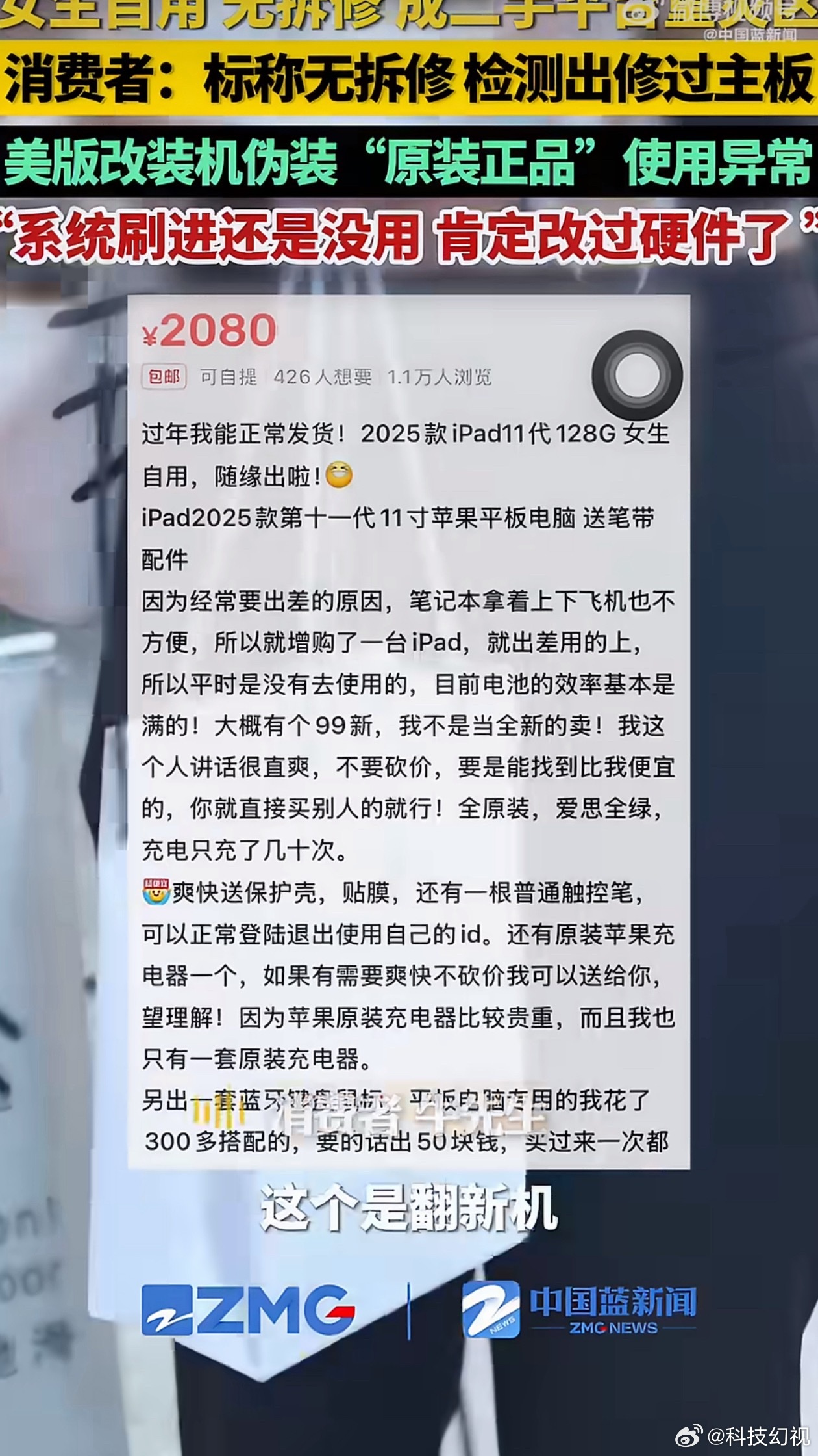 买二手苹果标称无拆修实则哪都动过我现在已经无法直视女生自用99新了，感觉背后全是