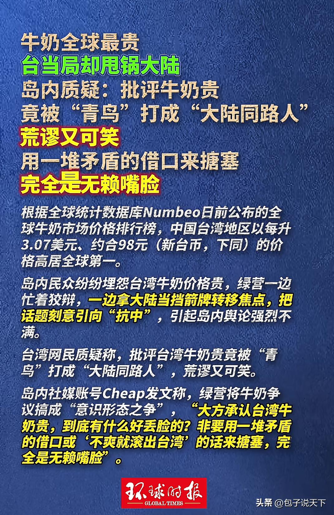 台湾牛奶贵，也能赖到大陆头上，这什么无赖嘴脸。

啥事解决不了就往外甩锅，牛奶贵