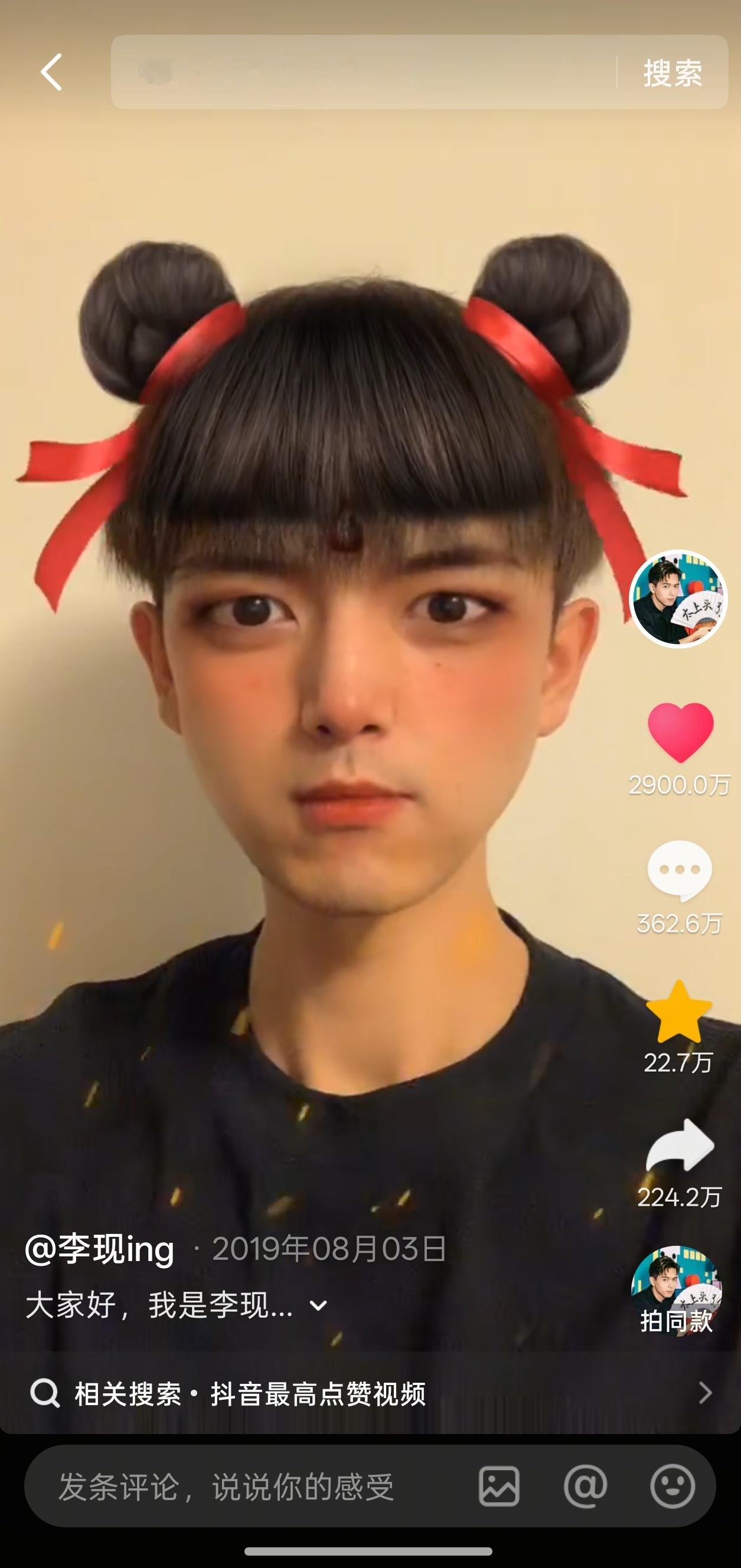 李现李现首条 DY点赞2900万了，不愧是DY 5A级风景区 