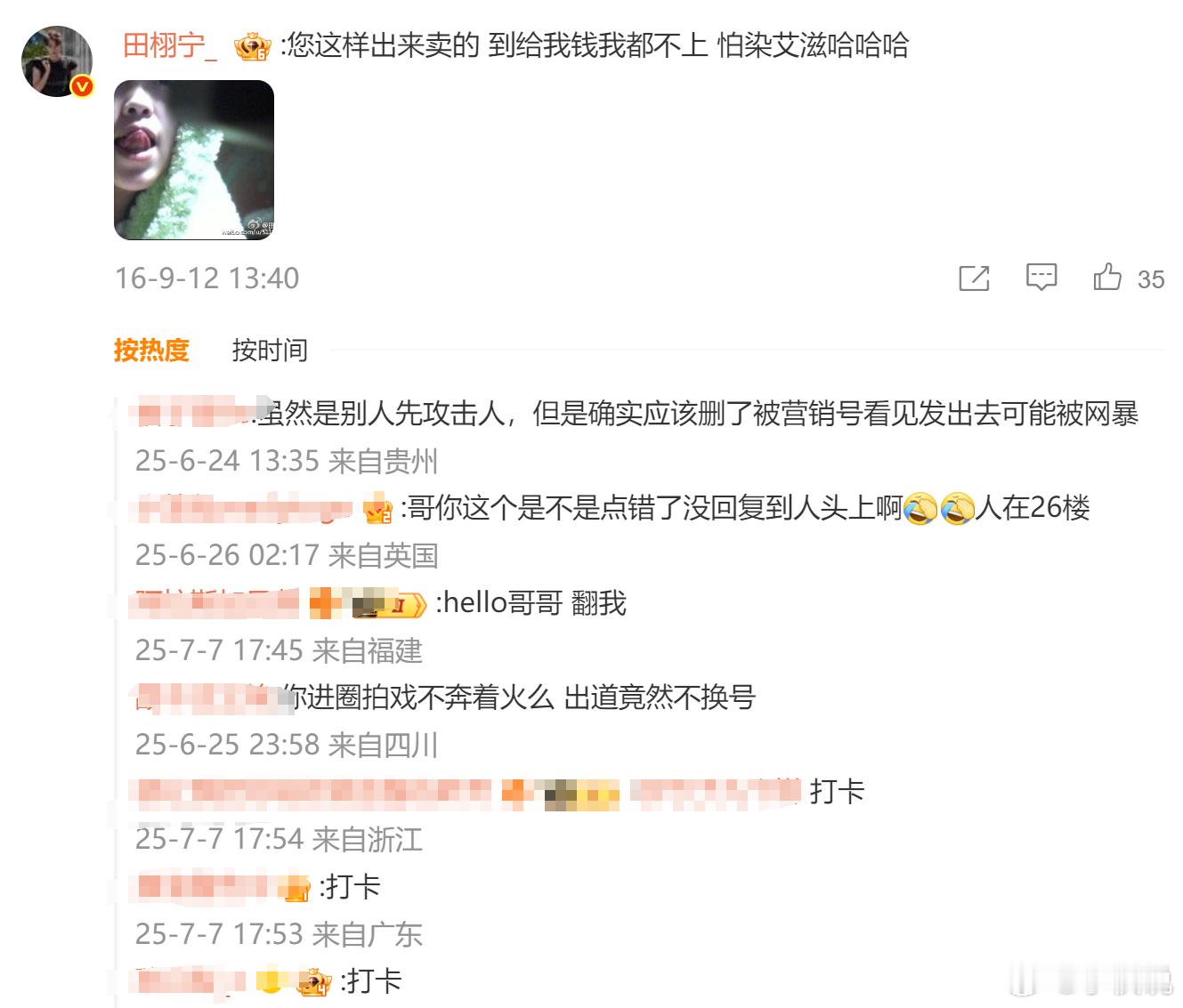 田栩宁被别人扒出辱骂过女生，粉丝说p2网友互骂田栩宁顶流前的必经之路正在经历田栩