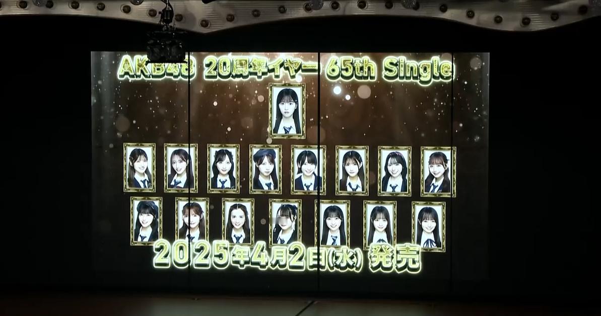 【速报】AKB48 65th センター 八木愛月 2025/04/02発売倉野尾