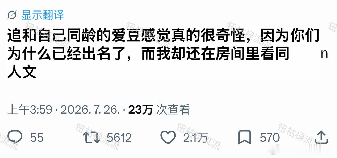 推热转：追和自己同龄的爱豆感觉真的很奇怪 