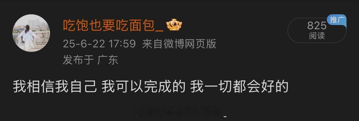 你做到了面包酱一年后的你更好 无论是外形还是内涵你都更完整更耀眼分手 工作困难 