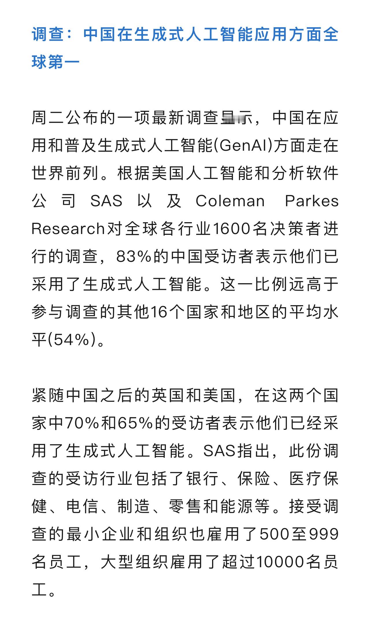 论文第一，专利第一，应用第一，生成式人工智能中国又遥遥领先了？[挖鼻] ​​​