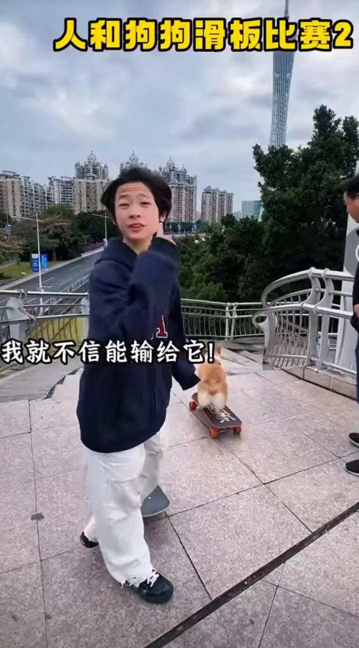 人和狗狗滑板比赛2。
开始了，两位选手都很快，加油，加速，可以，他们两个现在势均