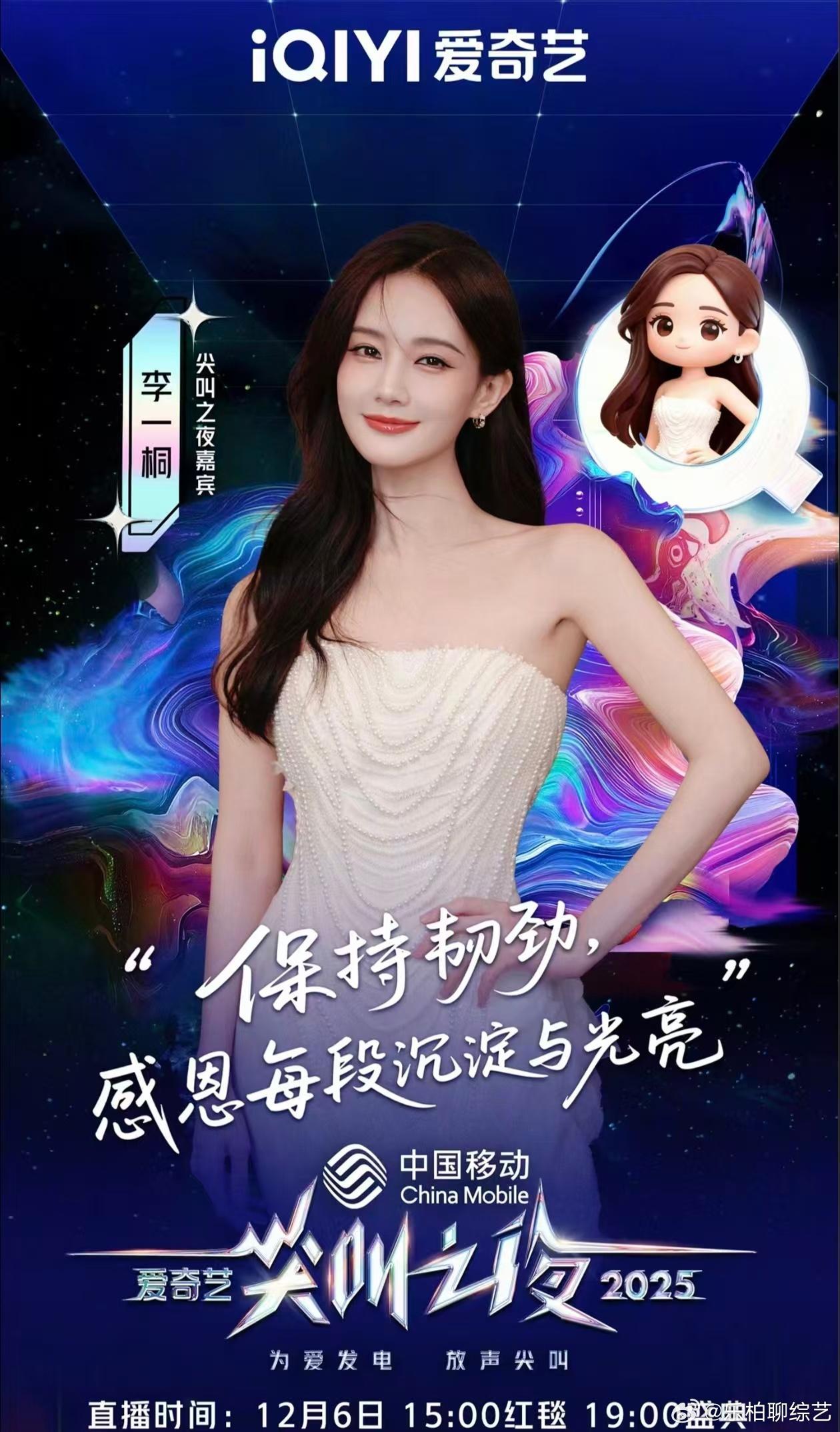 谁给李一桐安排的站位   被李一桐的实绩惊到！尖叫之夜站C位完全配得上，五部剧均