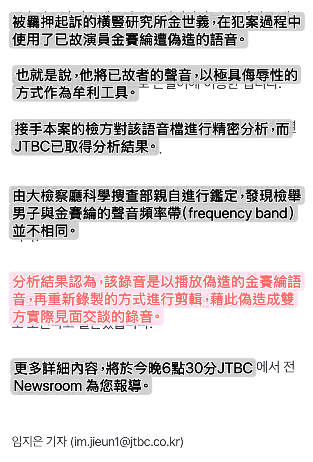 金秀贤  【韓網新聞】［2026.6.26［獨家］金世義提出的金賽綸錄音：「將另