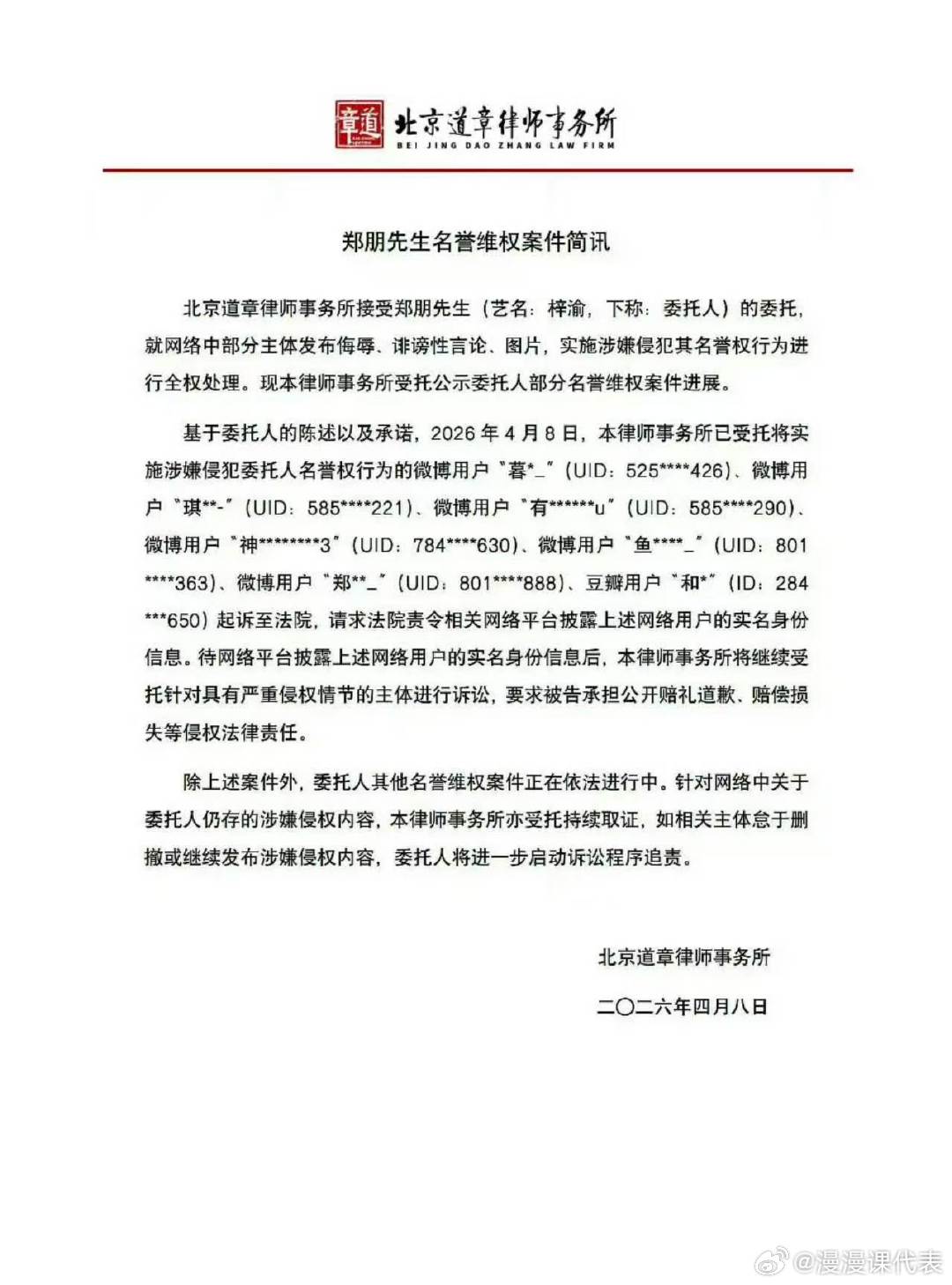 梓渝对接辟谣传闻梓渝方维权取证公告正式发布，近期网上层出不穷的恶意捏造言论已经全