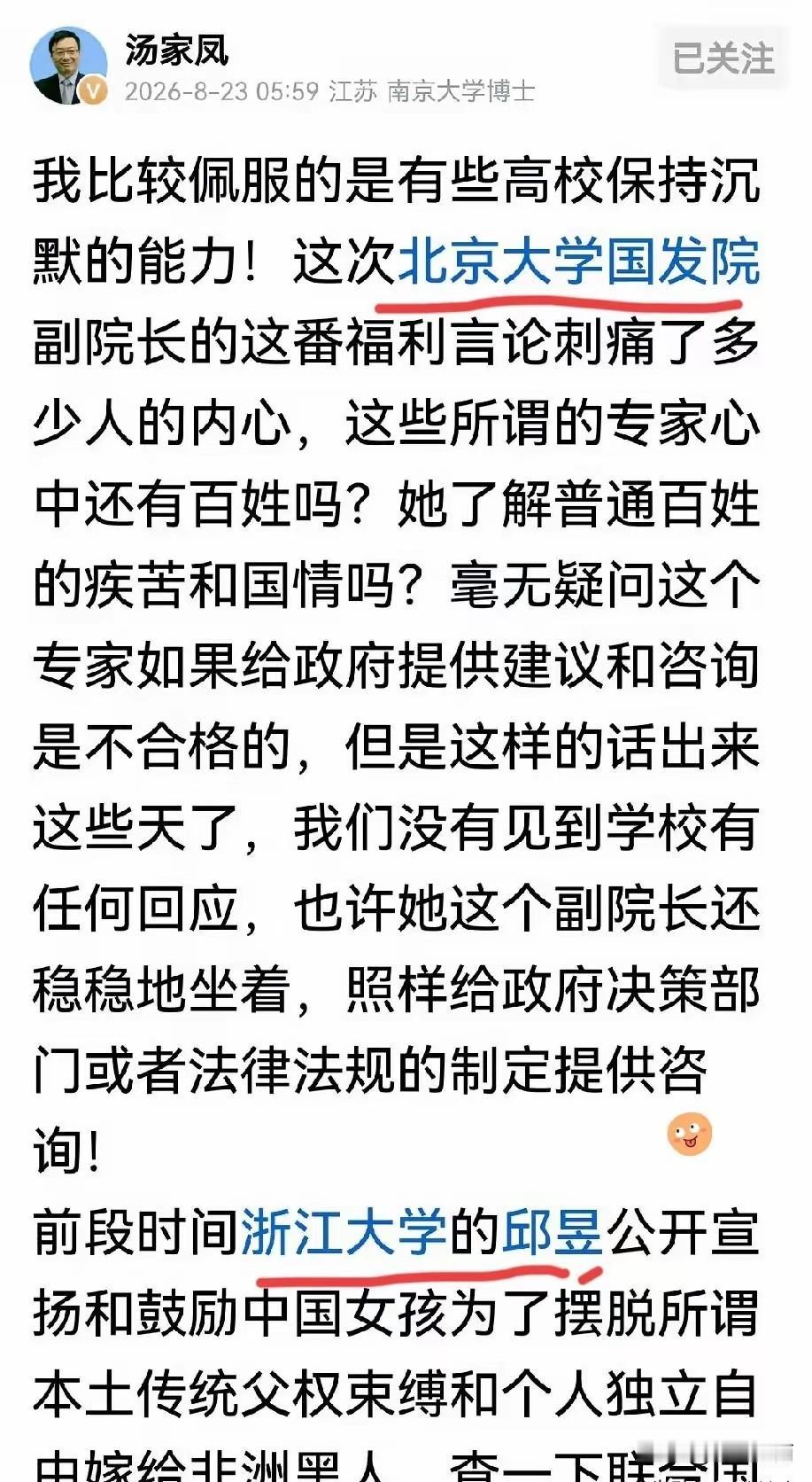 汤家凤今天彻底怒了！直接在社交媒体开炮，痛批某些高校“装死”的本事堪称一绝。他点