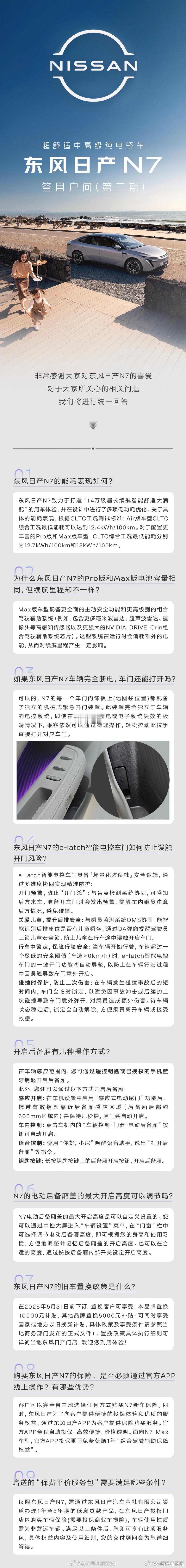 东风日产也来答网友问了。难道这就是：新势力会的，传统车企也能迅速学会。传统车企会
