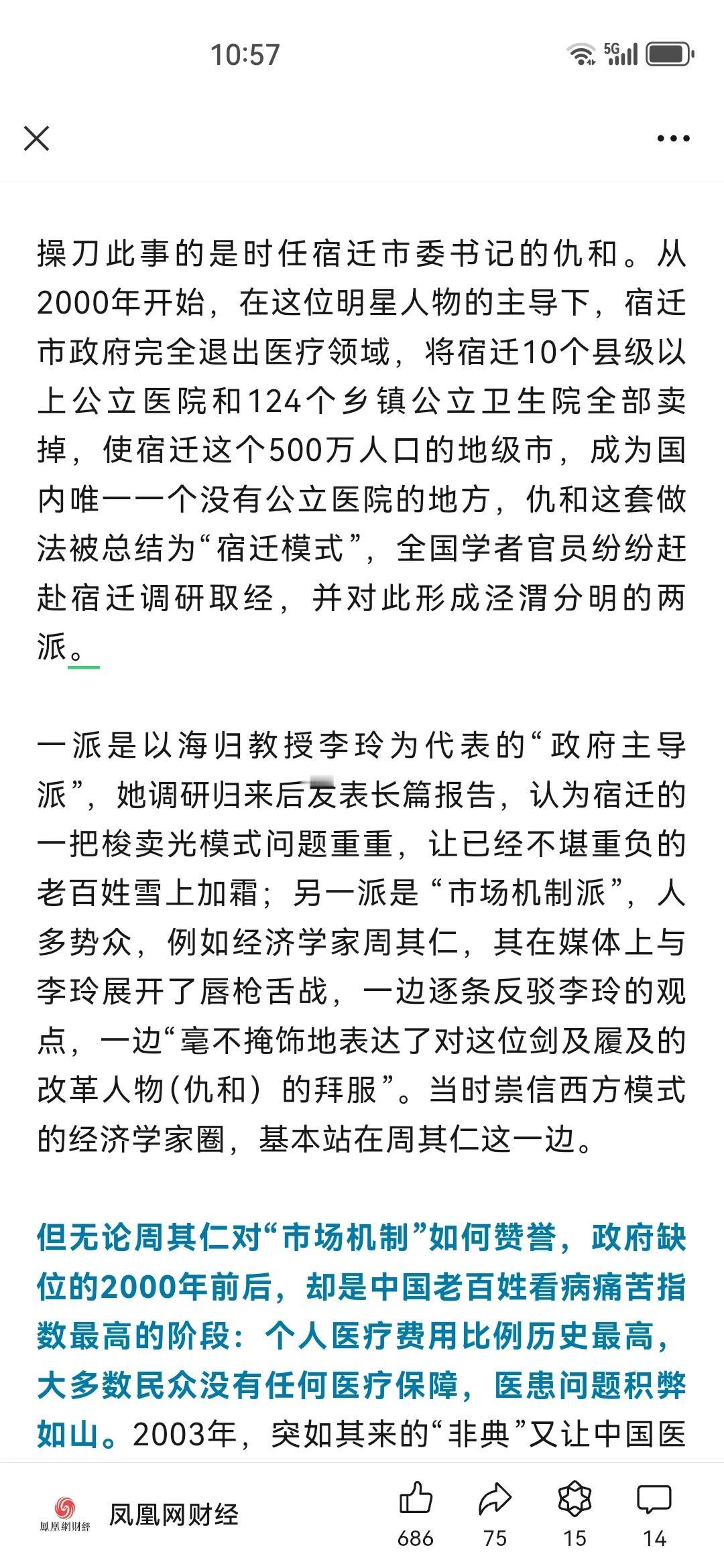 倡导免费医疗的李玲，到底是为资本说话，还是为民请命，看看这篇文章就知道，标题是《