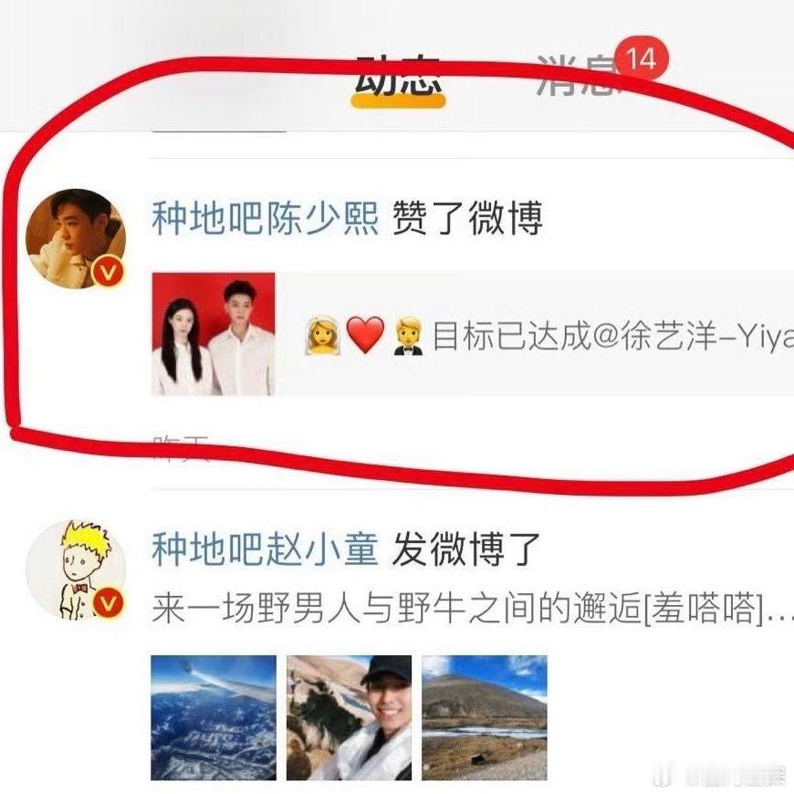 陈少熙直播前点赞黄子韬结婚博  怪不得稍息在直播的时候突然说自己有喜欢的人了，经