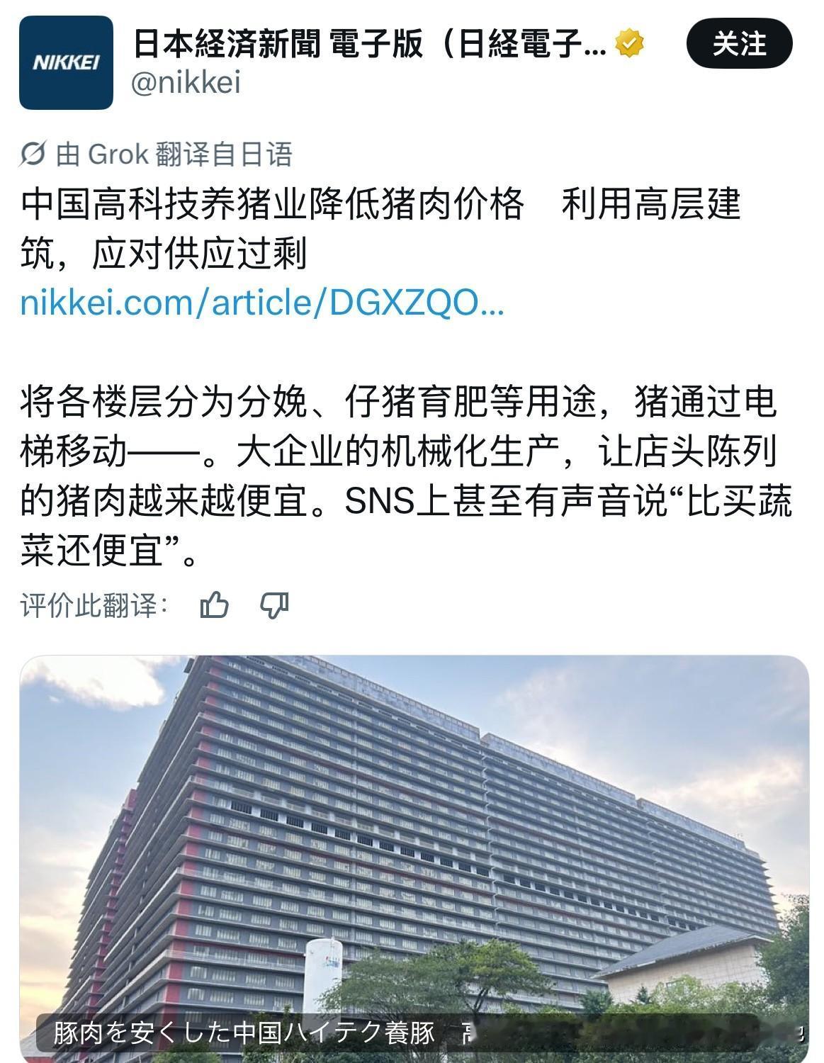 某日本电子刊物发表一篇关于中国规模化养猪的报道，实际暗藏诸多负面的情绪。报道指国