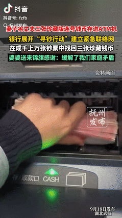 [微风]9月18日报道，湖北武汉，一女子将丈夫钱包里的4000元现金存进了银行，