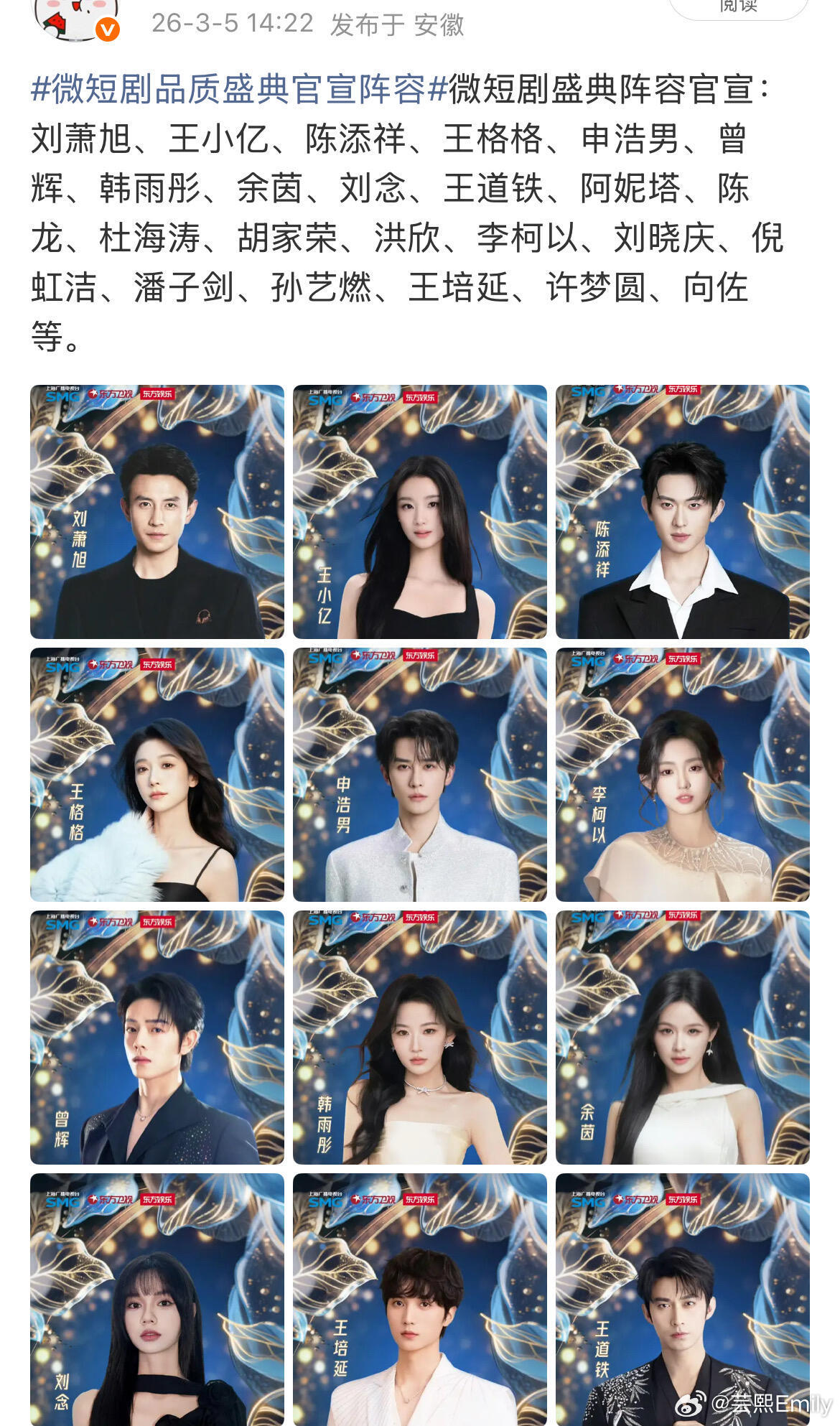 微短剧盛典阵容官宣：刘萧旭、王小亿、陈添祥、王格格、申浩男、曾辉、韩雨彤、余茵、