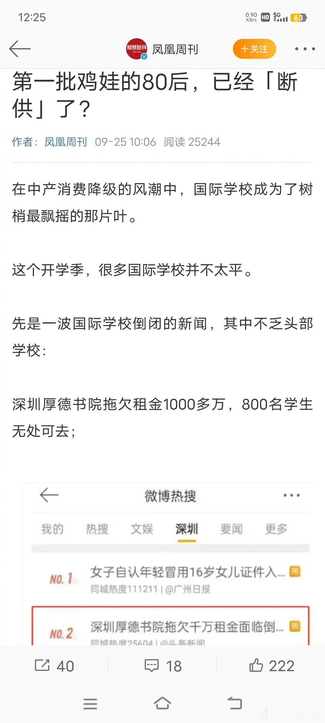 #80后中产父母开始抛弃国际学校了#国际学校学费收那么多钱，怎么还能倒闭，拖欠租