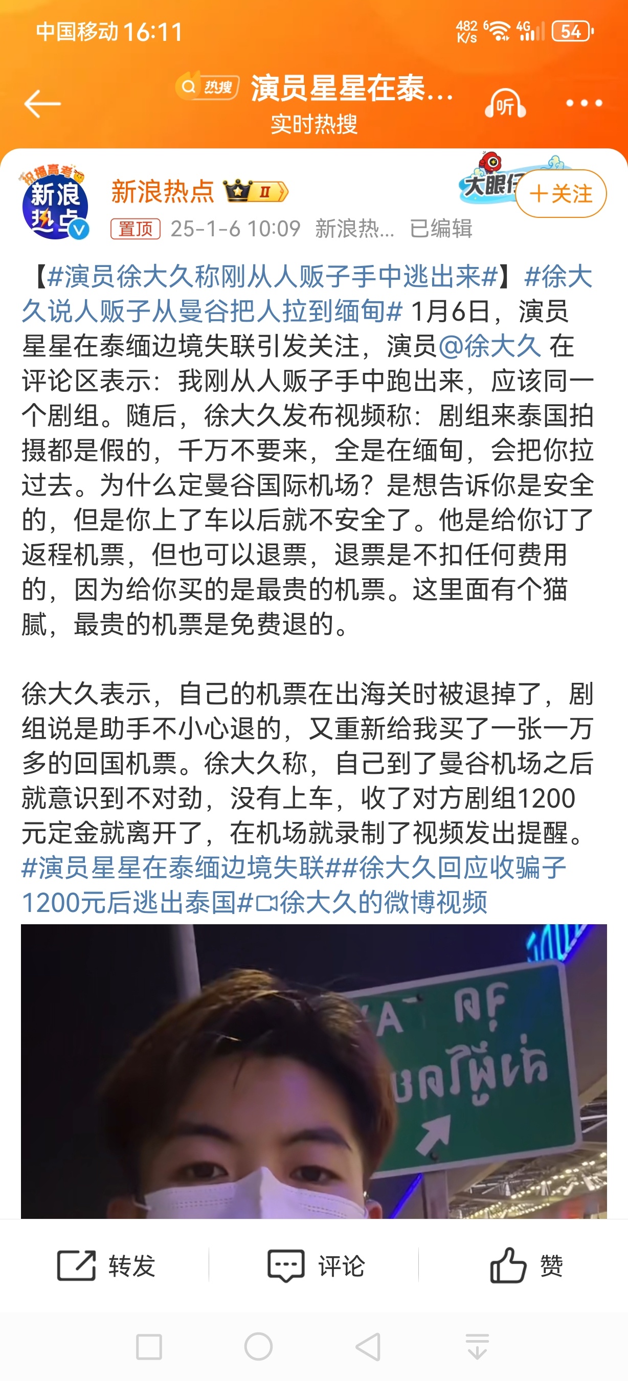 演员徐大久称刚从人贩子手中逃出来 我去，东南亚急缺大中华区真理普渡啊 
