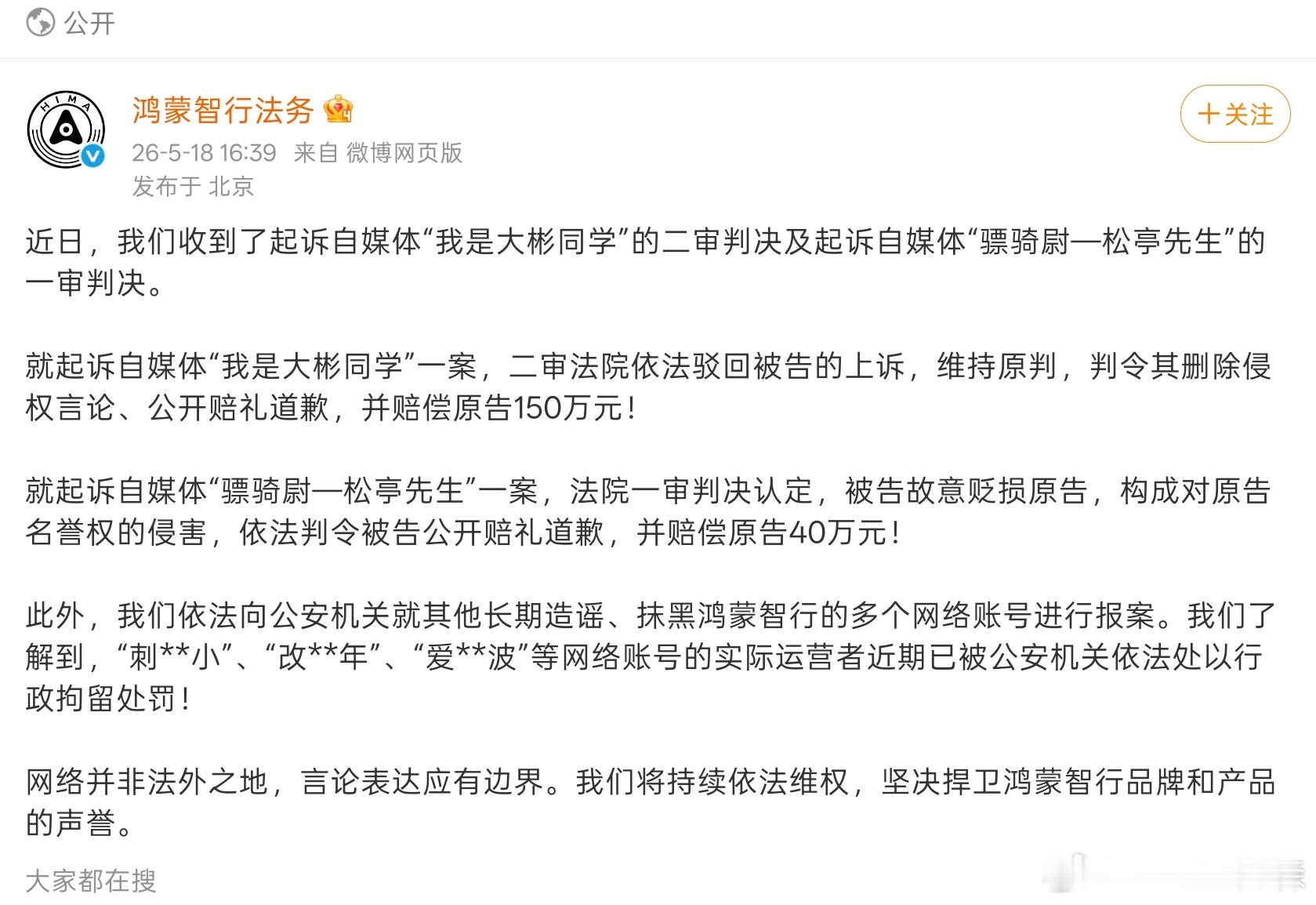 “我是大彬同学”的二审，法院依法驳回被告上诉，维持原判，依然要赔偿原告150万元