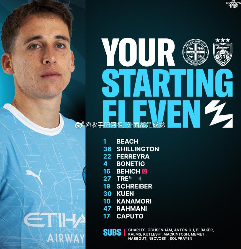 亚冠精英联赛第5轮，墨尔本城对阵柔佛新山。墨尔本城首发阵容:1-比奇、16-贝希