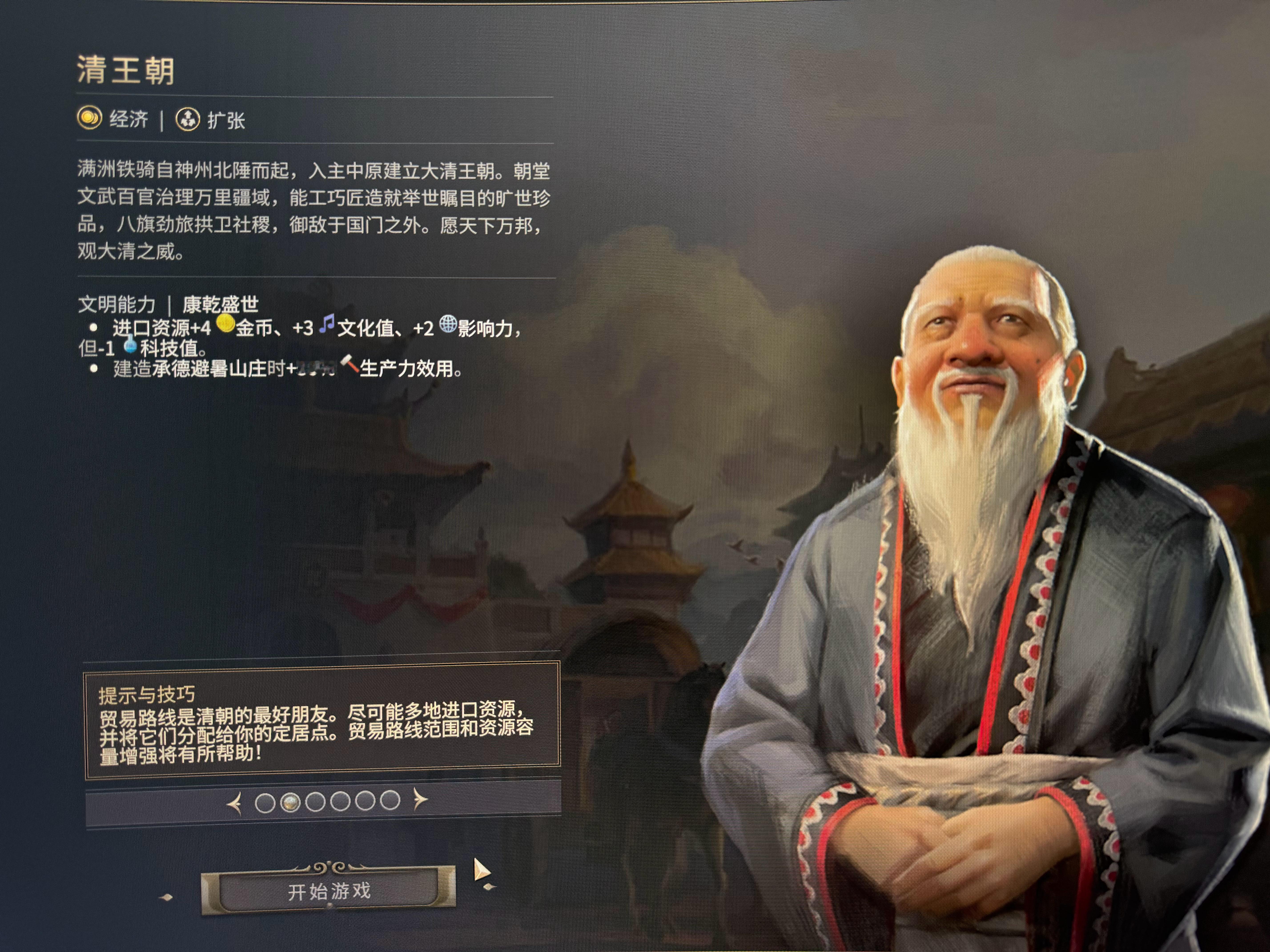 文明7 文明7的介绍文也改了啊，但大清这说明我总觉得对面在阴阳怪气是我的错觉吗[