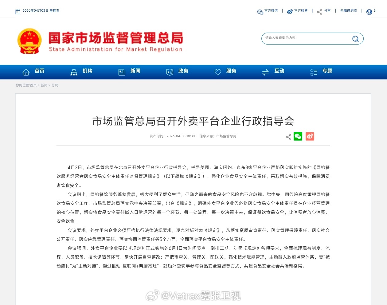 节前市场监管总局密集约谈各个行业单位……然后又约谈了外卖平台：4 月 2日，市场