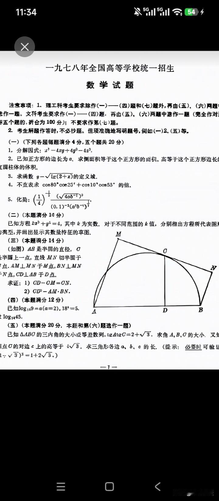 还得是当年的高考试卷，含金量直接拉满。整张试卷上，一道选择题也没有，根本不存在碰