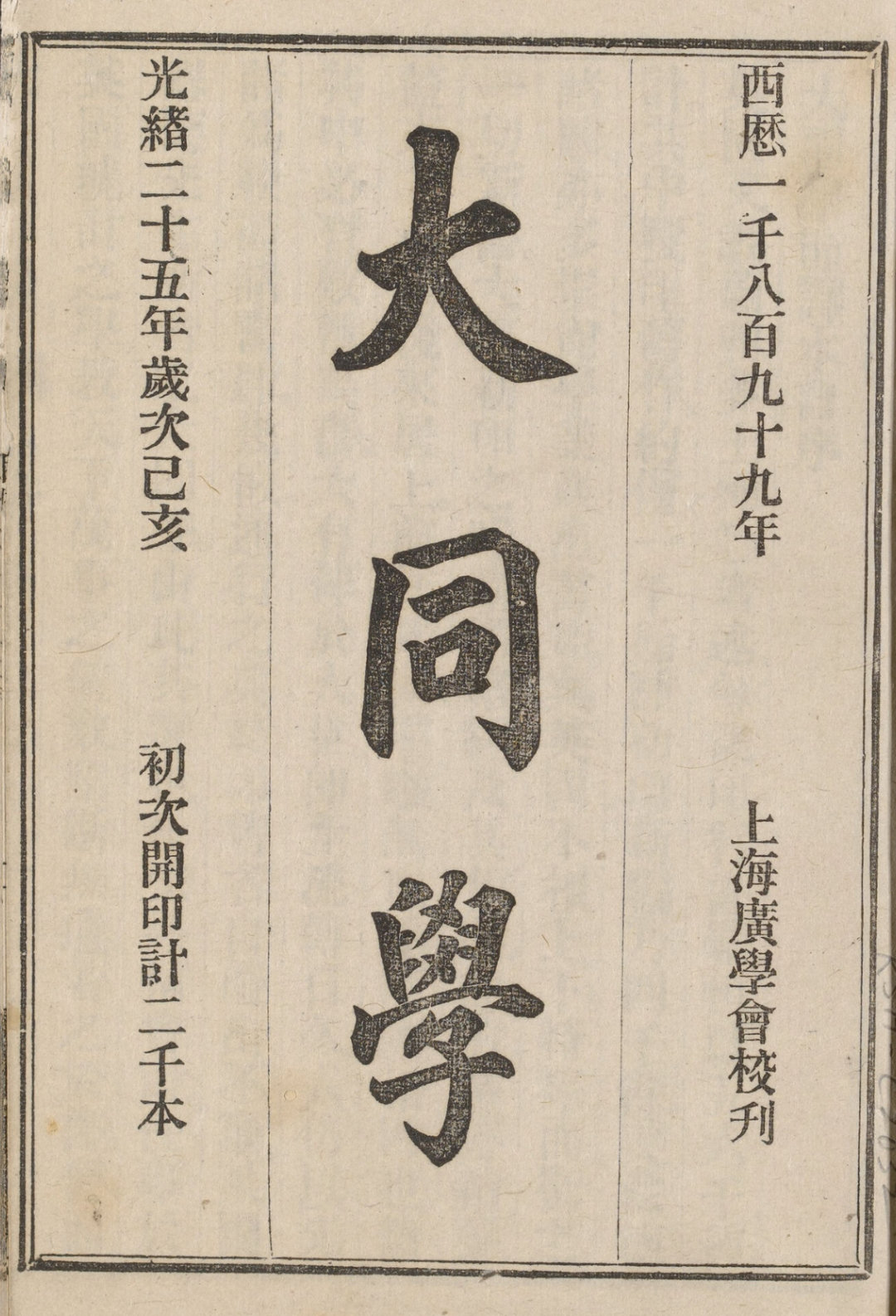 找到的出版于 1899 年的「大同学」是一本有着非常多让人新奇的信息这本书的内容