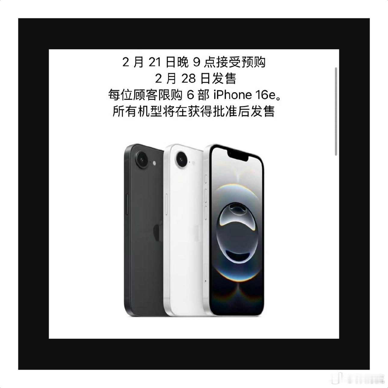 iPhone16e来了，iPhone16e两款配色，黑色和白色，4499的起售价