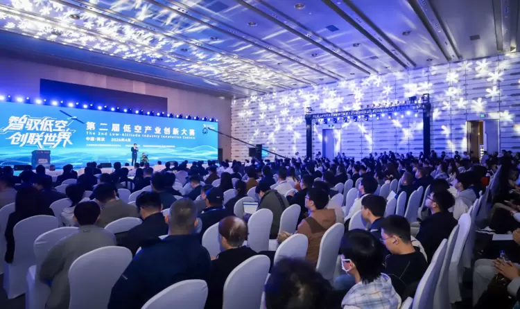 第二届低空产业创新大赛正式启动