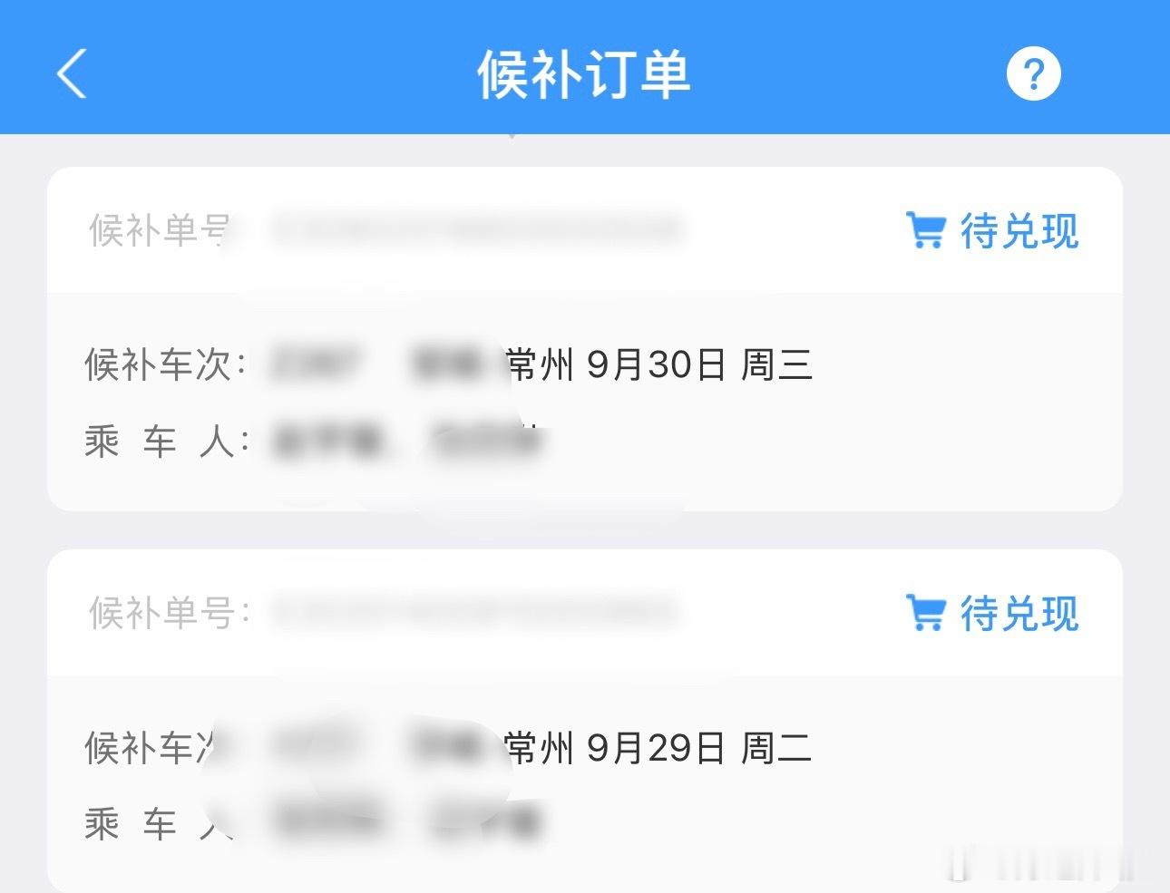 还在候补 ​​​