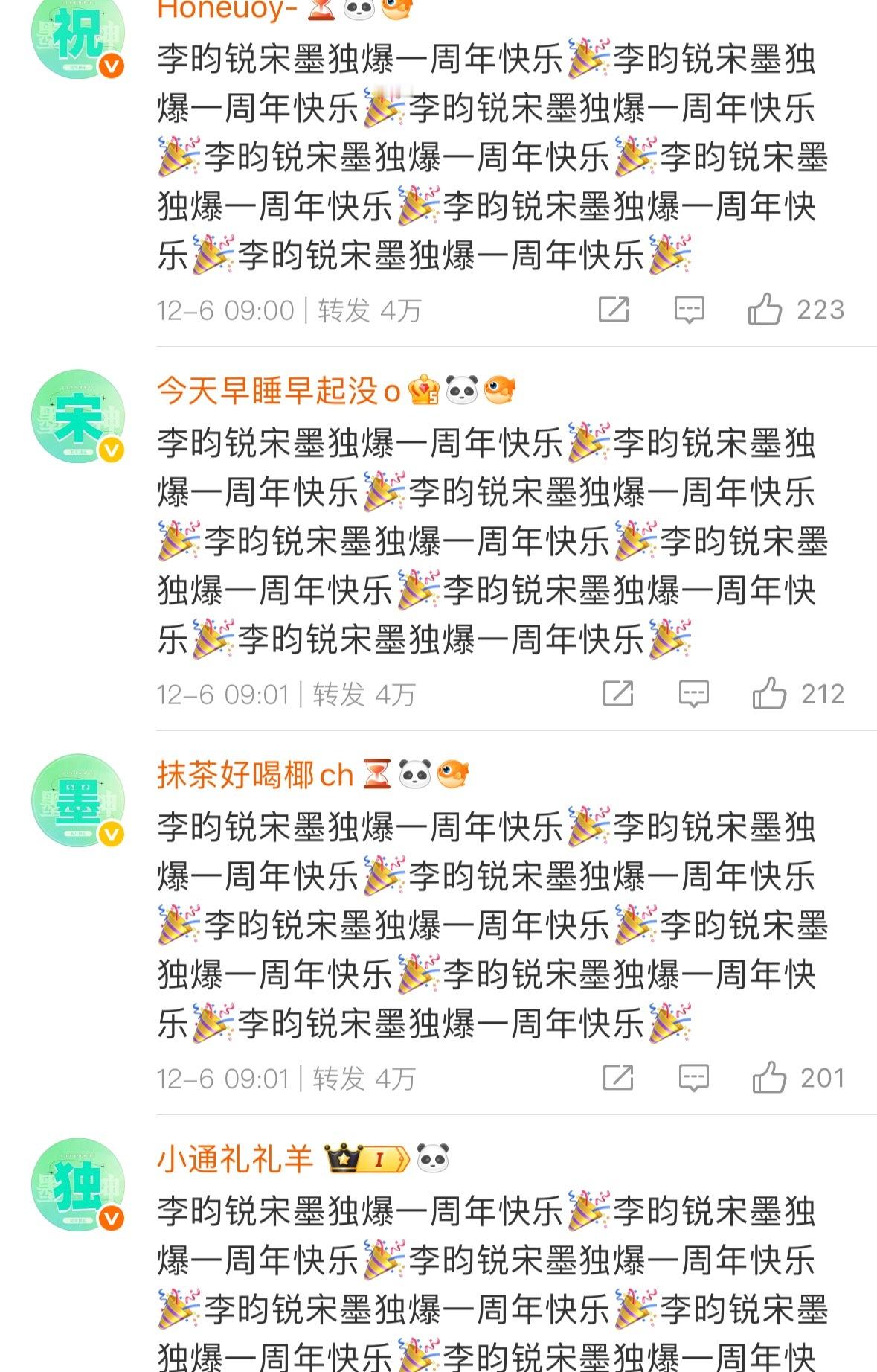 九重紫开播一周年，官博被李昀锐粉丝排字了"祝宋墨独爆一周年快乐"。 