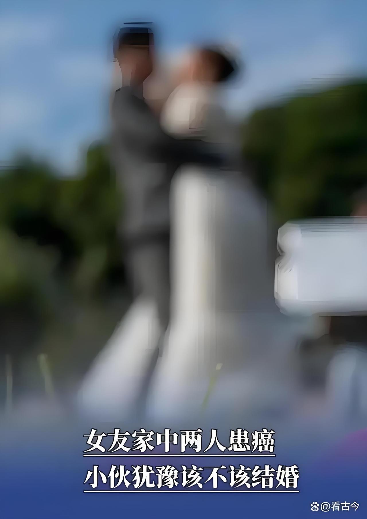 《理性看待遗传风险：爱情与健康的平衡之道》
近日，一则关于小伙因女友家族中两人患