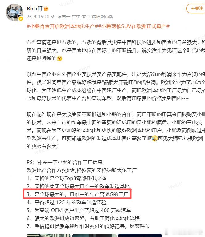 小鹏两款SUV在欧洲正式量产小鹏欧洲合作的工厂是麦格纳斯太尔工厂太夯了！这是直接