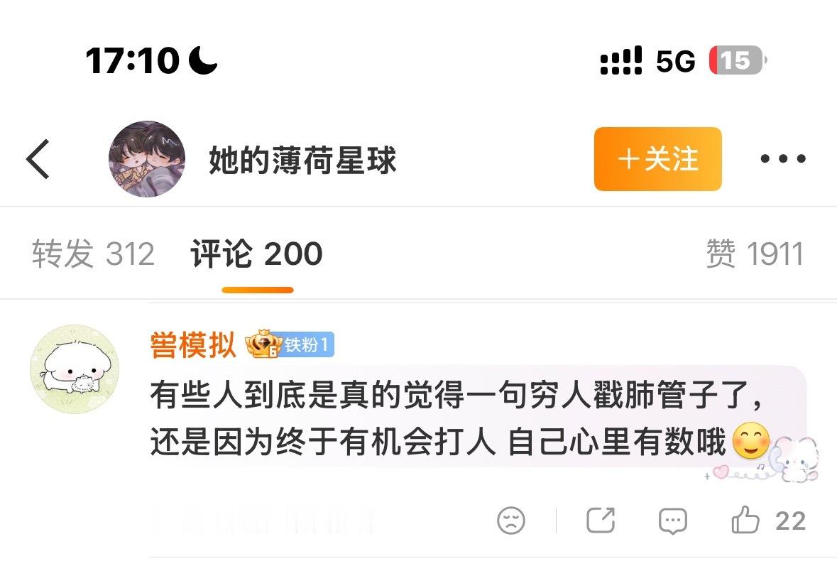 我呢 并不知道您说戳肺管子是什么意思 