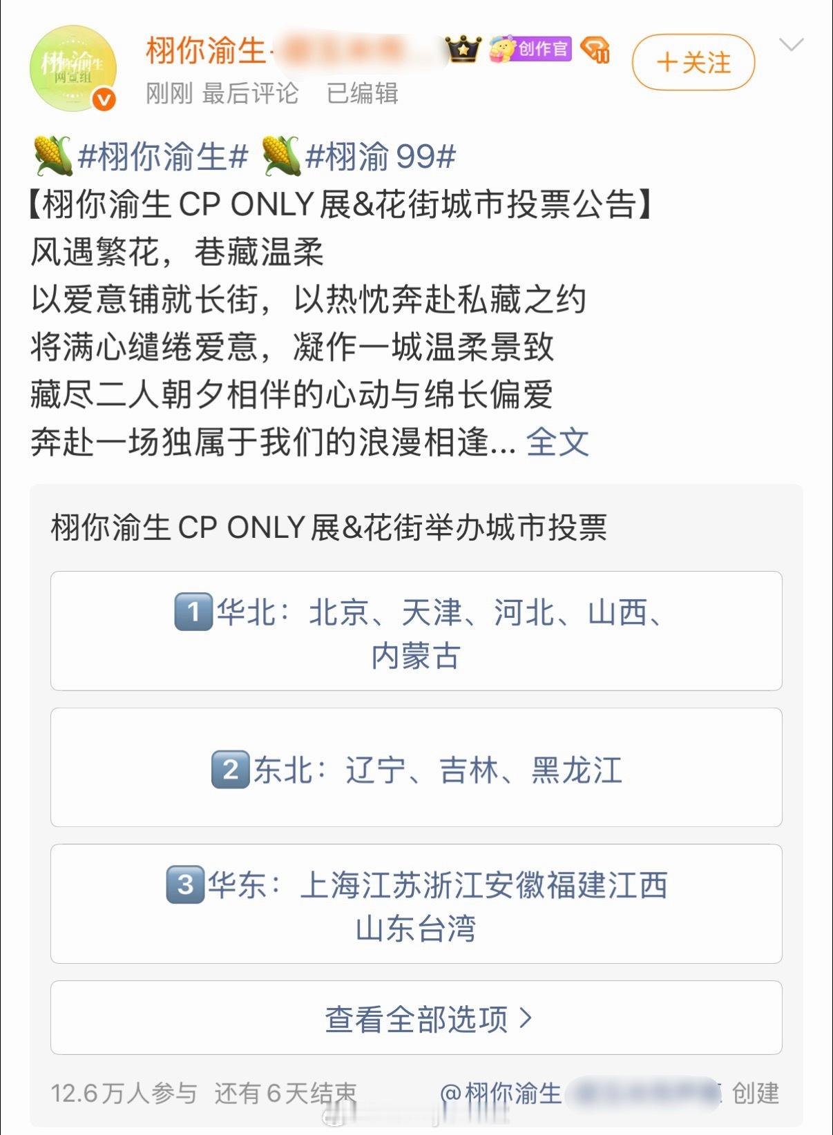 栩你渝生投票竟是为了线下展览选址，投票人数已经突破12万！自剧播出后，田栩宁、梓