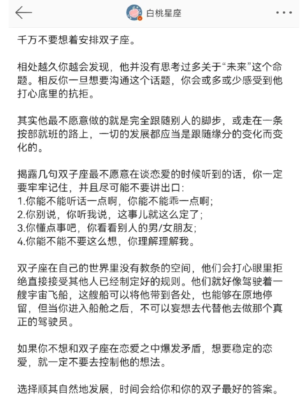 「白桃星座」千万不要想着安排双子座