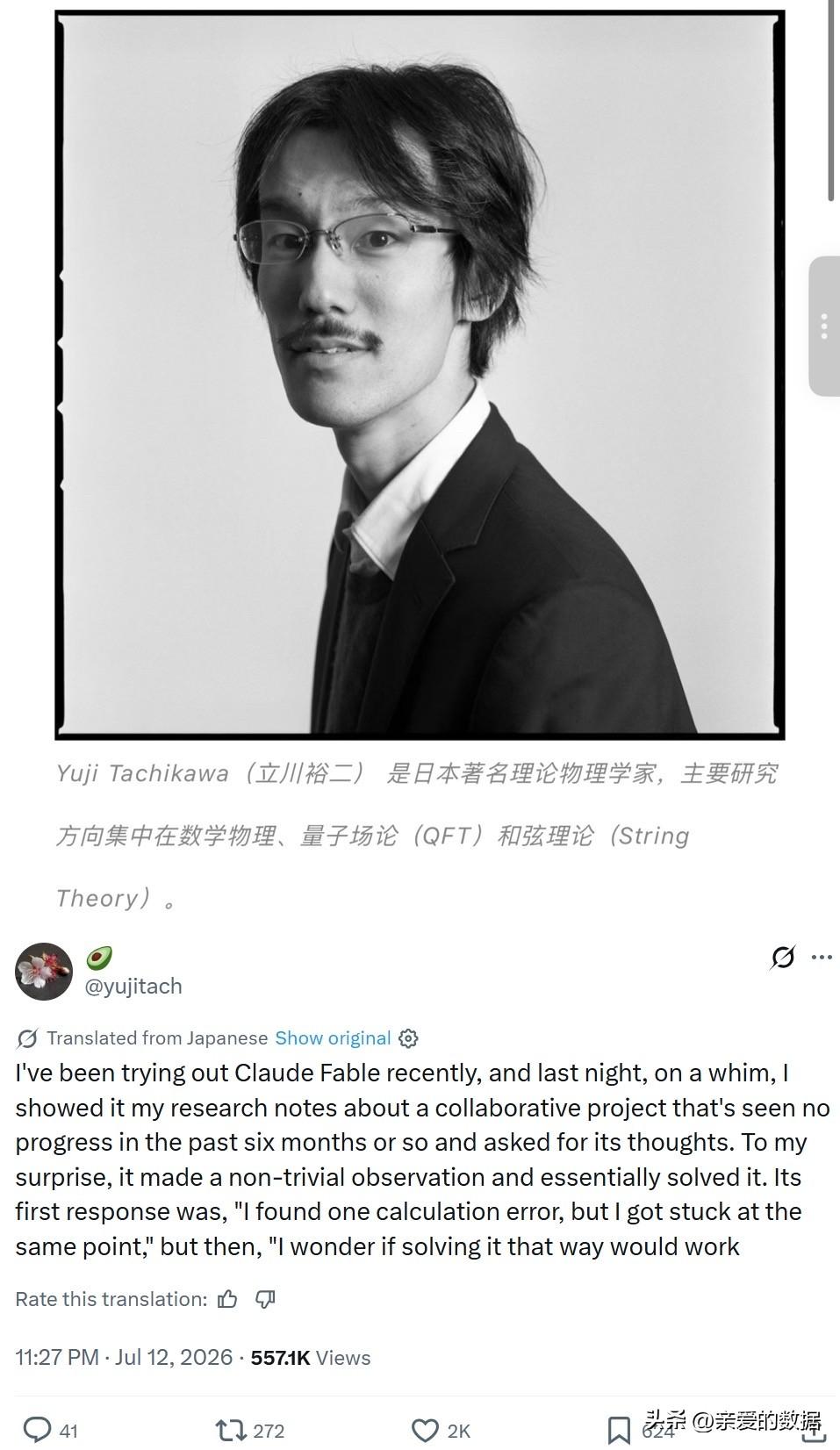 这是日本著名理论物理学家 立川裕二（Yuji Tachikawa） 的一条推文，