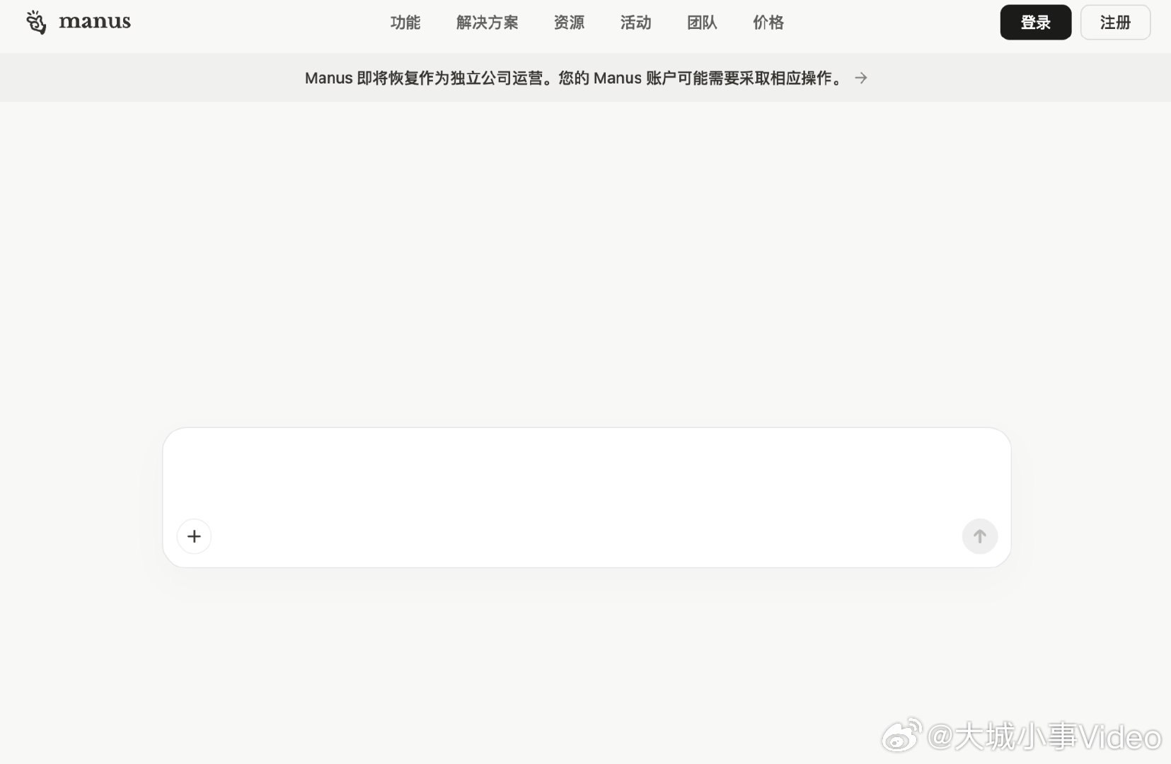 【Manus宣布脱离Meta】Manus宣布恢复独立运营 8月11日，Manus