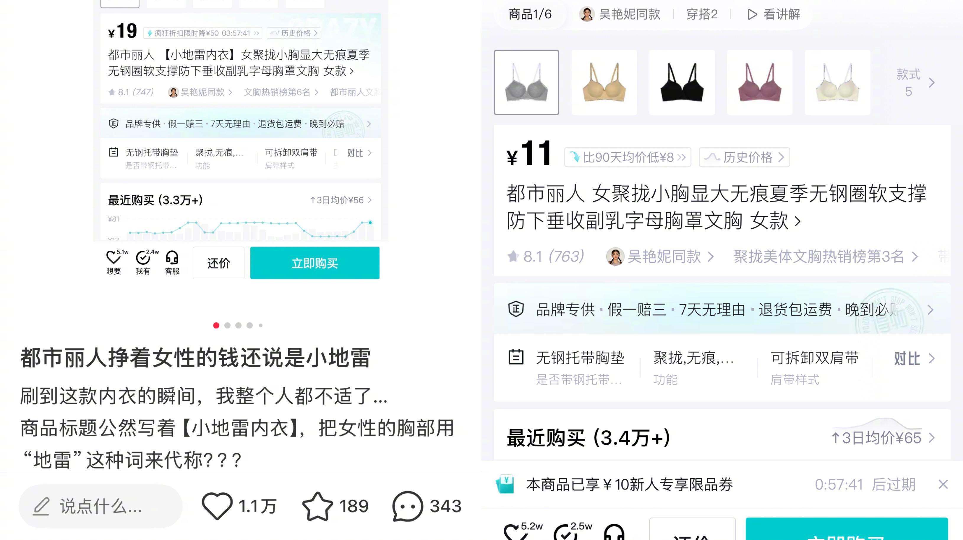 #都市丽人就小地雷内衣致歉#【内衣产品标注“小地雷”被吐槽！都市丽人致歉：已全部