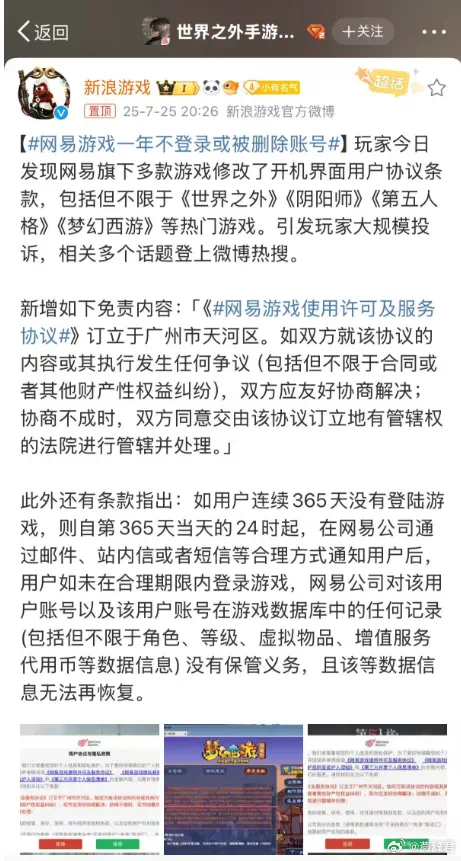 网易游戏一年不登录或被删除账号 网易搞这么狠吗？一年不登陆就删号[允悲] ​​​