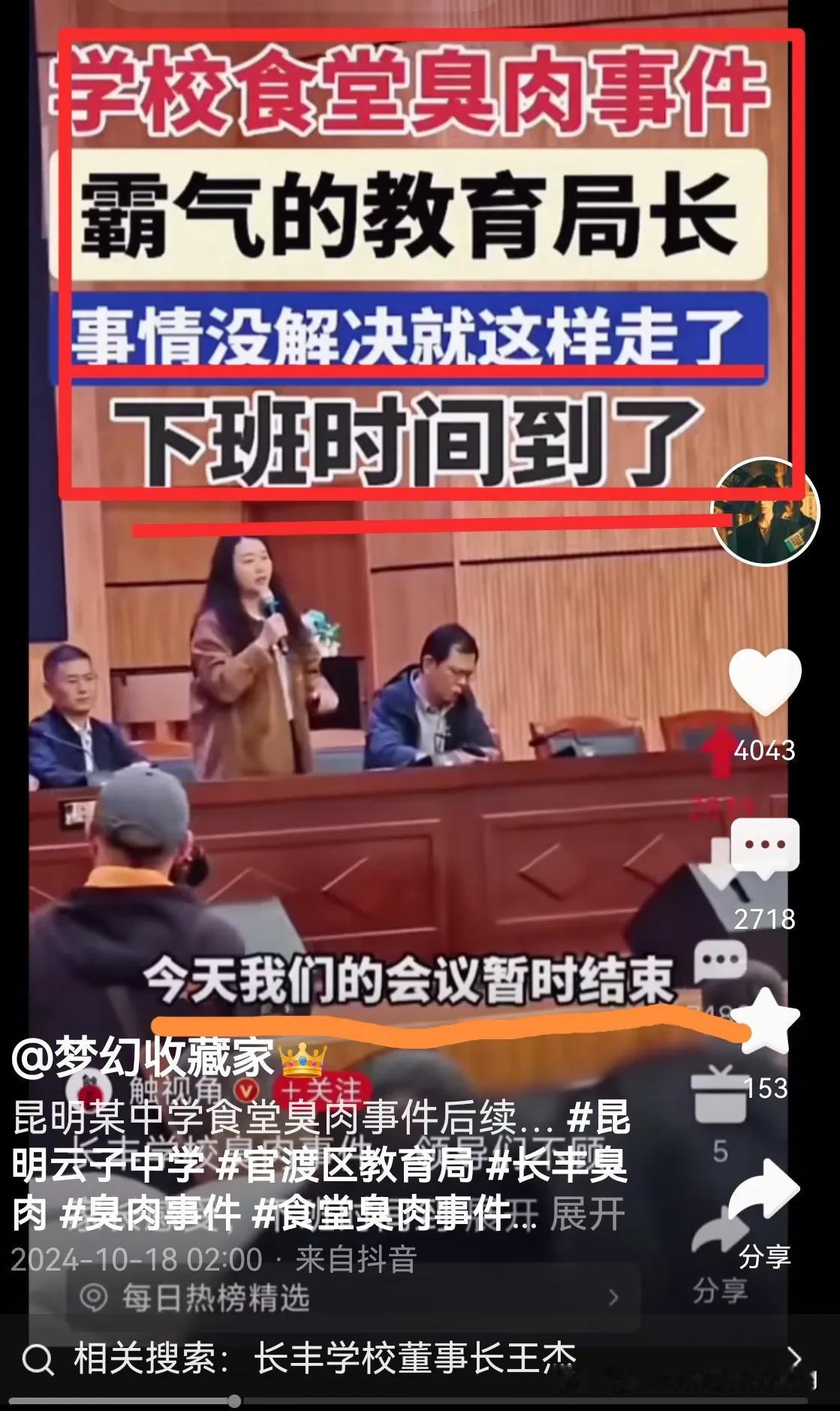 昆明长丰学校臭肉事件：不为民做主，不如回家卖红薯！
       网传图中的女性