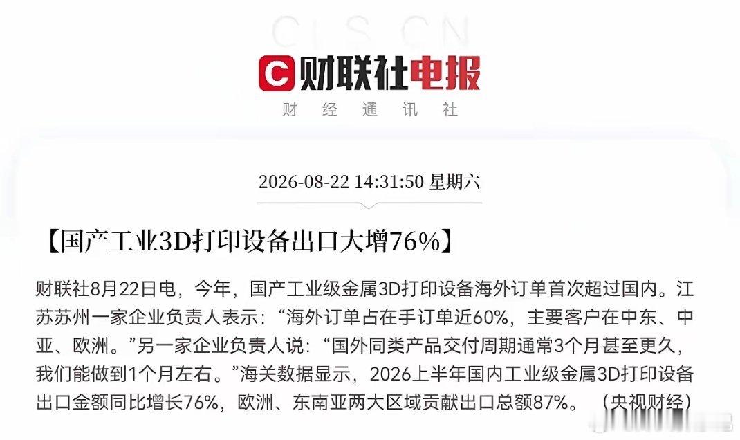 下周一3D打印恐怕要爆发了吧国产3D打印在海外杀疯了，今天下午，一条央视财经的消
