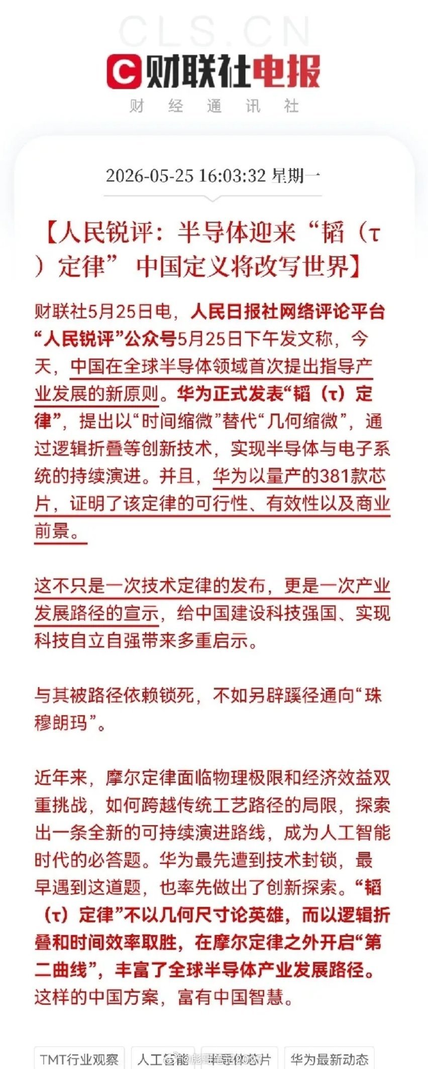 火上浇油！火上浇油，半导体都拉冒烟了，人民日报再这么一嗓子，明日半导体恐怕又要踩