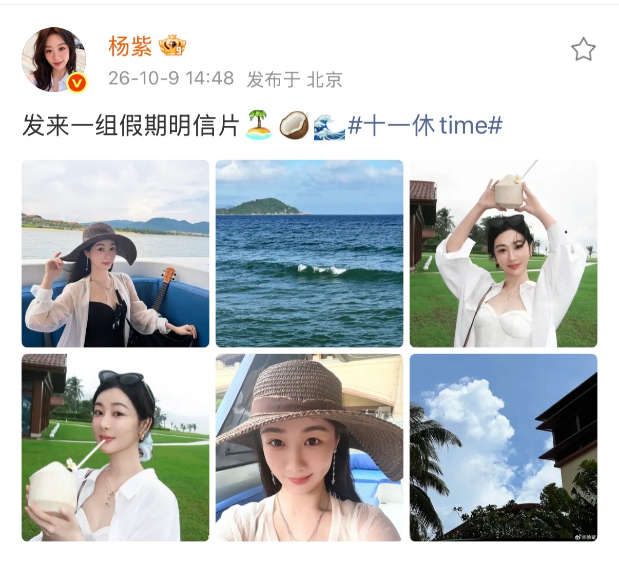 杨紫 [流鼻血]哈哈哈杨紫发的一组假期明信片 实则是9月中旬出去玩的照片[哈哈]