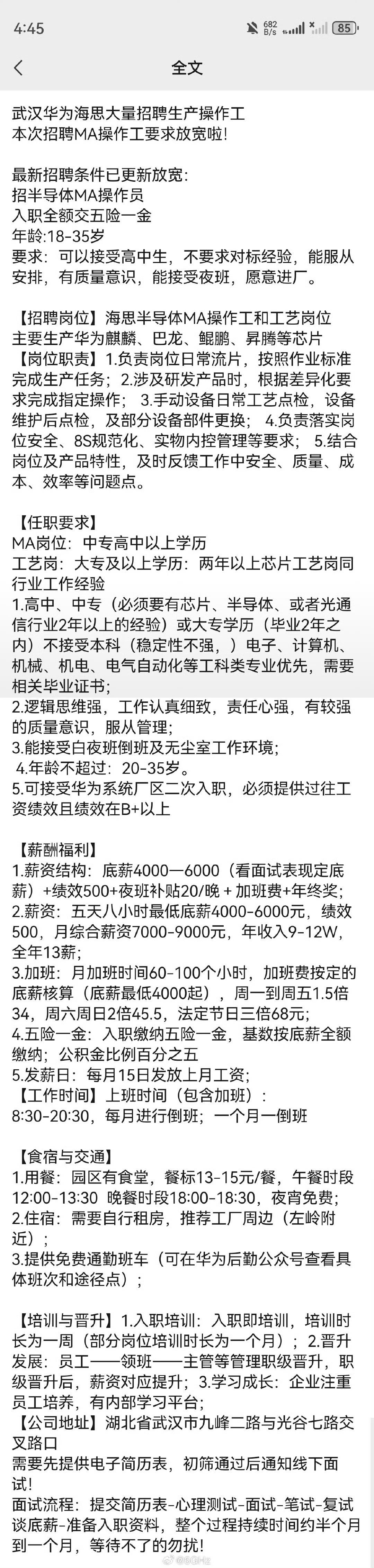 我不太了解这种厂是什么待遇但据说这个待遇还不错撸起袖子加油干！一起为国产半导体事