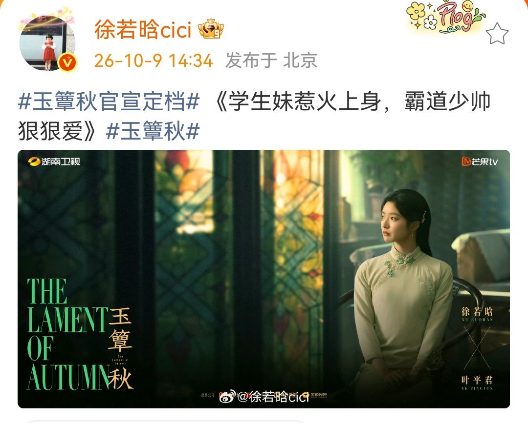 徐若晗文案徐若晗玉簟秋霸总文案《学生妹惹火上身，霸道少帅狠狠爱》徐若晗谁教你这样