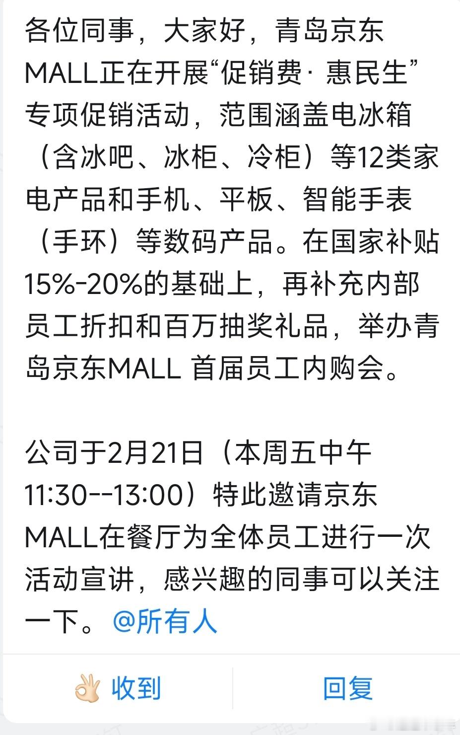 现在都家电数码都这么卷了吗？公司今天刚发的促销活动，在国补的基础上再叠加内部员工