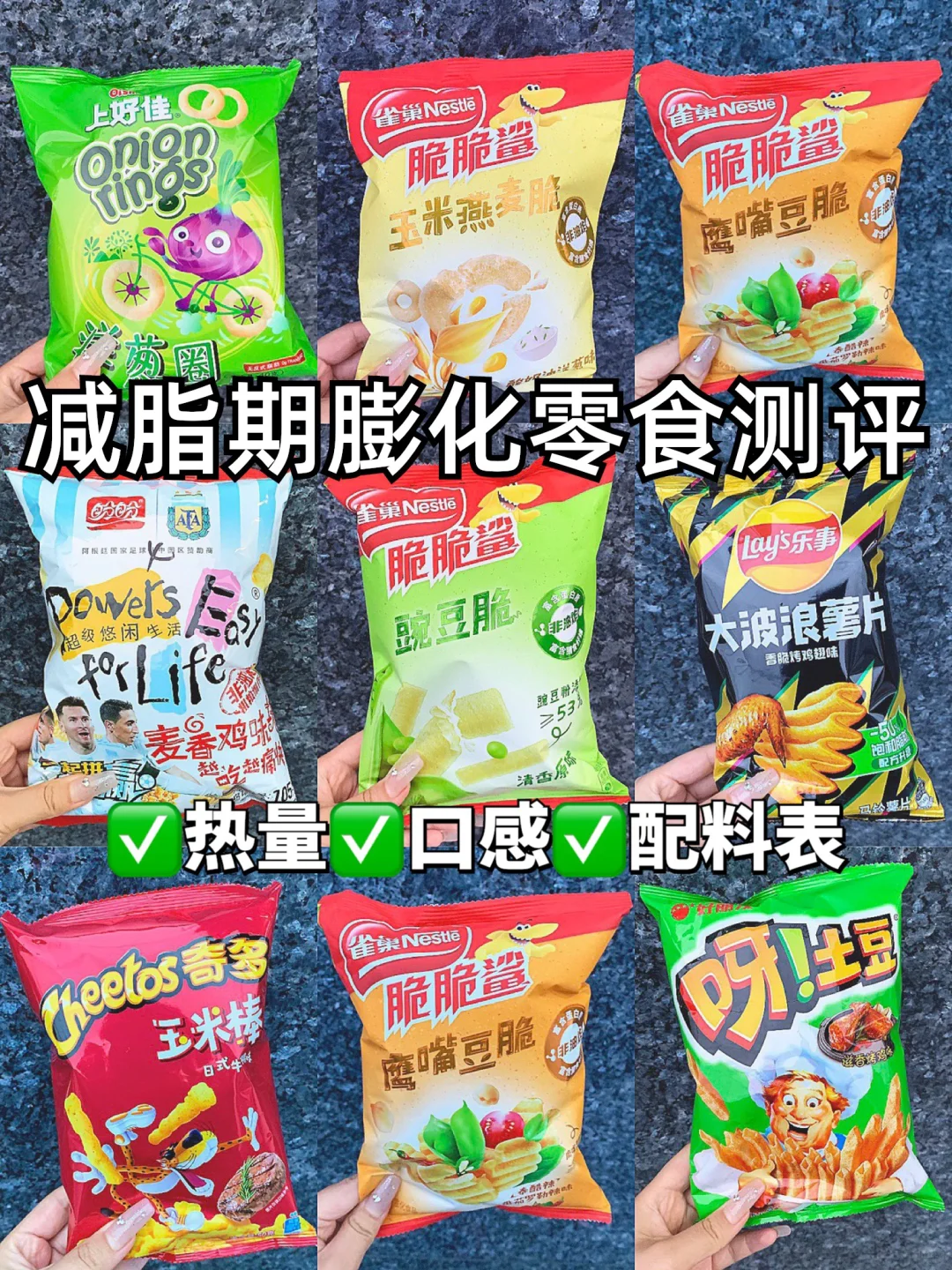 减肥还想吃零食❓教你怎么选之膨化零食篇✅