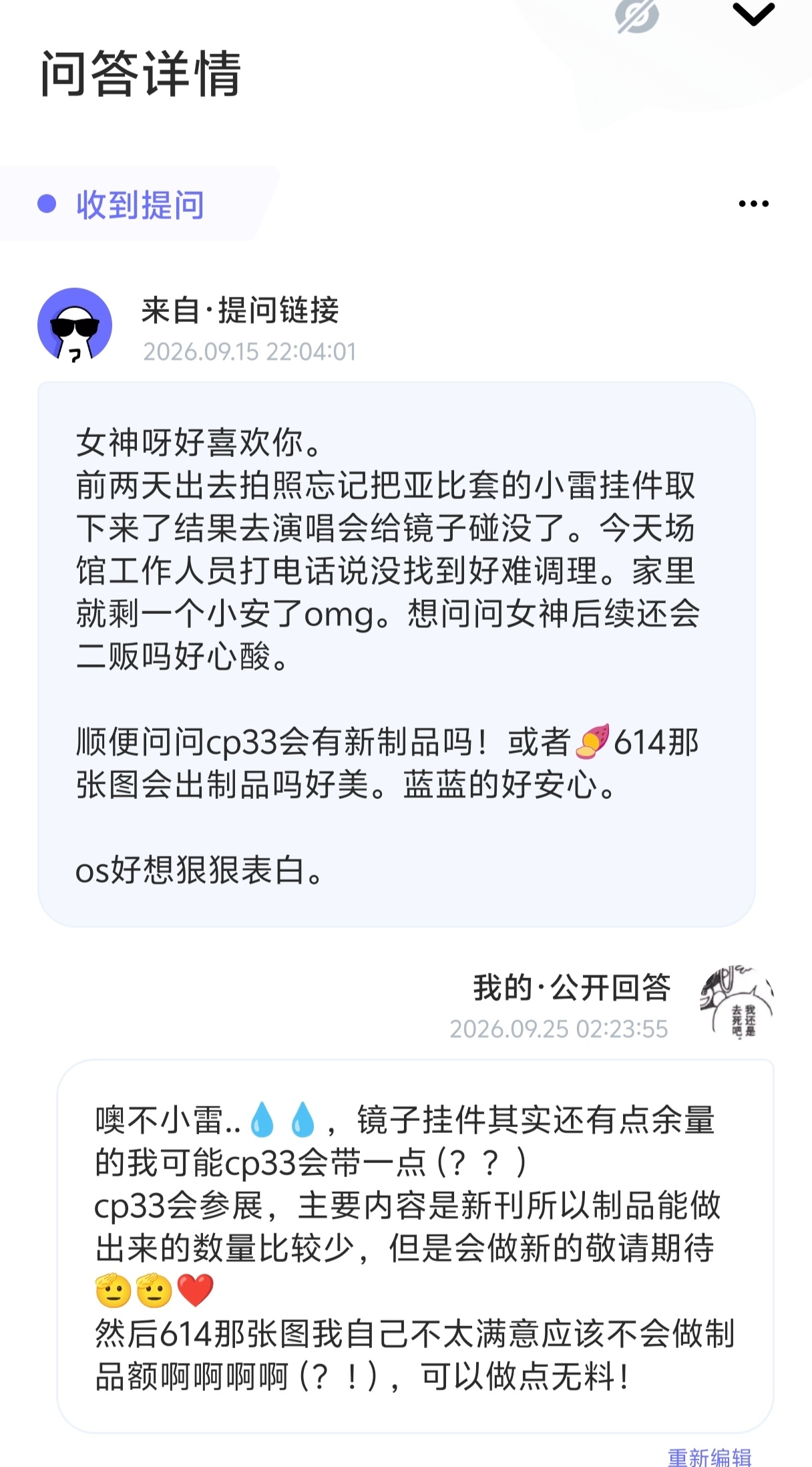 箱那边关于制品问题的回答，感谢提问 ​​​
